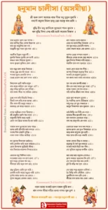 Hanuman Chalisa Assamese Image