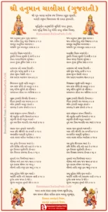 Hanuman Chalisa Gujarati Image