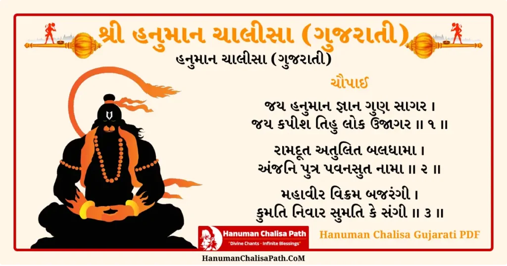 Hanuman Chalisa Gujarati PDF