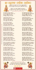 Hanuman Chalisa Image Odia