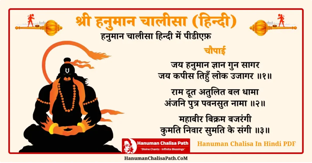 Hanuman Chalisa In Hindi PDF