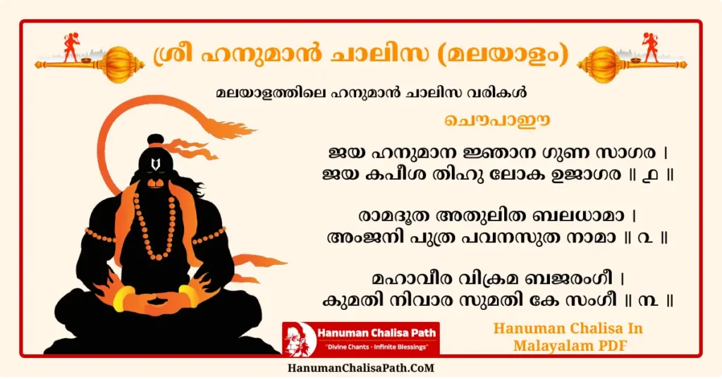 Hanuman Chalisa In Malayalam PDF
