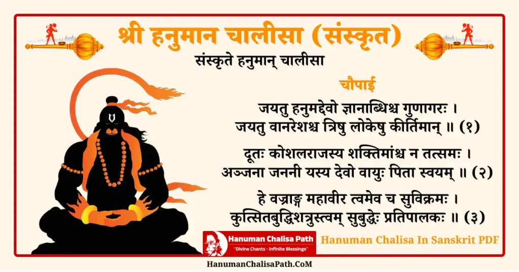 Hanuman Chalisa In Sanskrit​ PDF