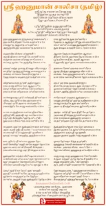 Hanuman Chalisa In Tamil Image
