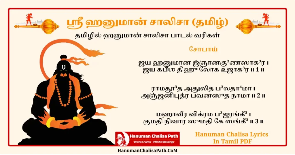 Hanuman Chalisa Lyrics In Tamil​ PDF