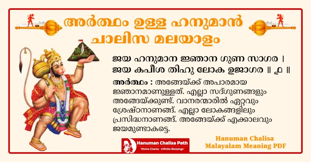Hanuman Chalisa Malayalam Meaning PDF
