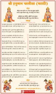 Hanuman Chalisa Marathi Image​