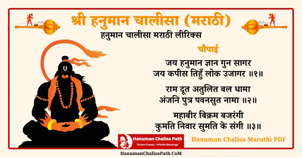 Hanuman Chalisa Marathi PDF