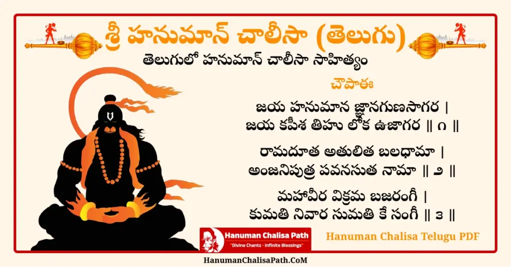 Hanuman Chalisa Telugu PDF