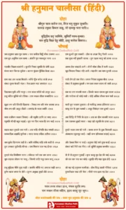 Hindi Hanuman Chalisa Image