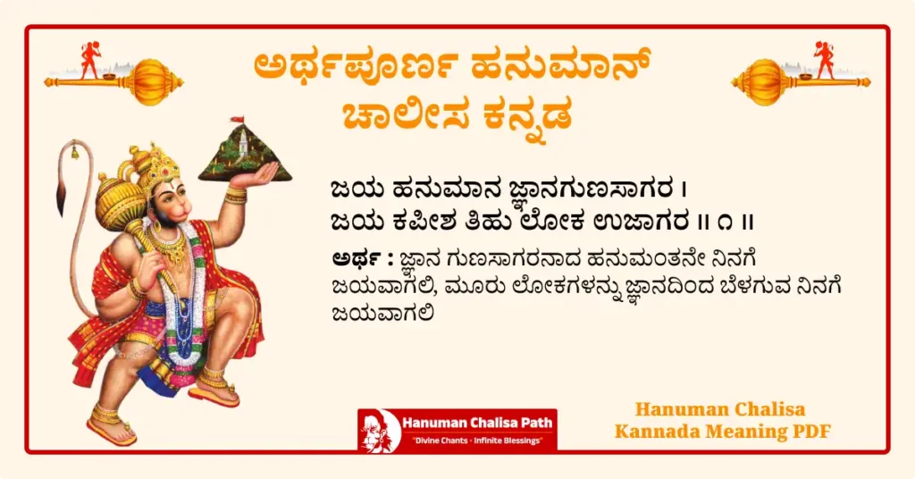 Hanuman Chalisa Kannada Meaning PDF