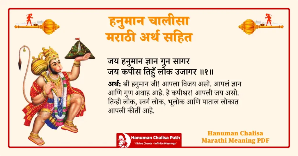 Hanuman Chalisa Marathi Meaning​ PDF