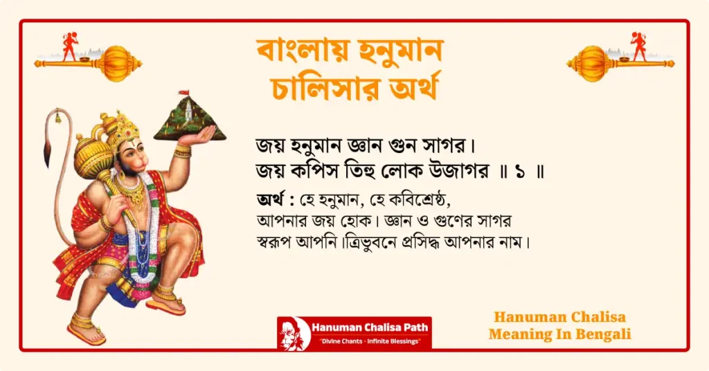 Hanuman Chalisa Meaning In Bengali PDF