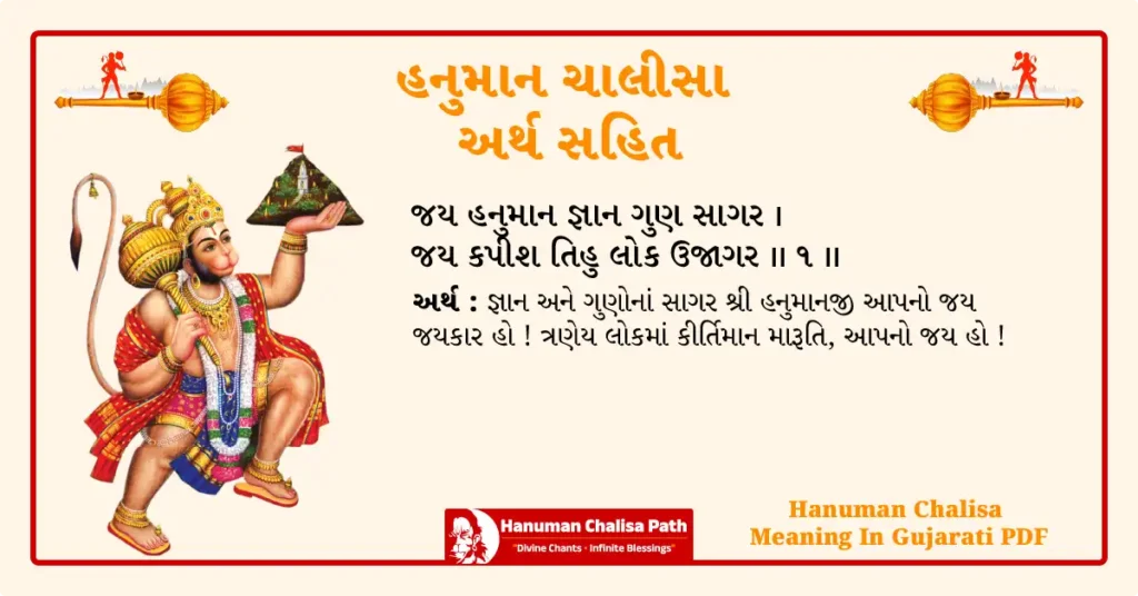 Hanuman Chalisa Meaning In Gujarati PDF