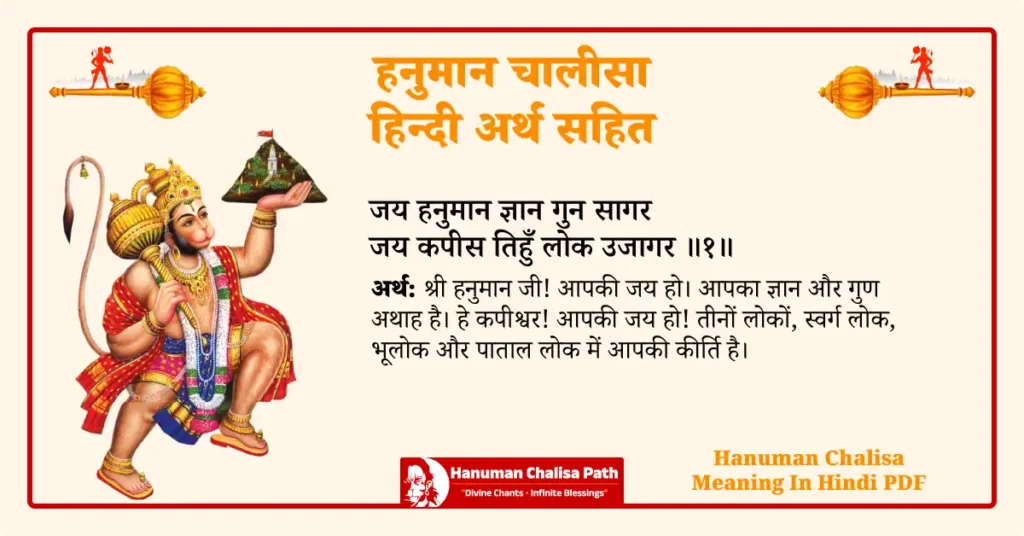 Hanuman Chalisa Meaning In Hindi PDF