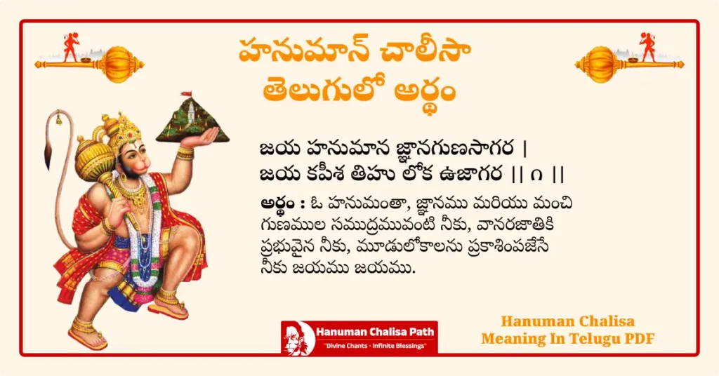 Hanuman Chalisa Meaning In Telugu PDF