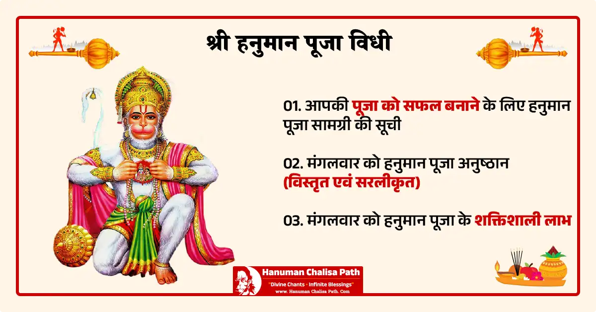 हनुमान पूजा विधी