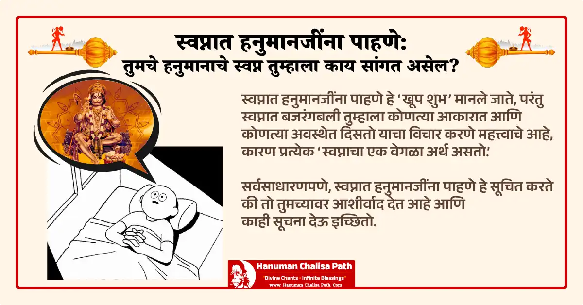 Sapne Me Hanuman Ji Ko Dekhna – Seeing Hanuman Ji in The Dream