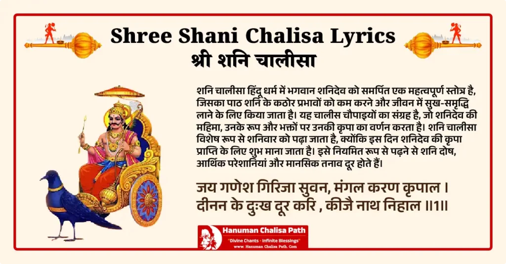 Shree Shani Chalisa Lyrics