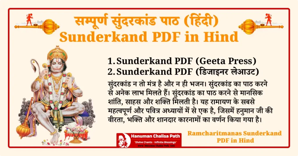 Sunderkand PDF in Hind